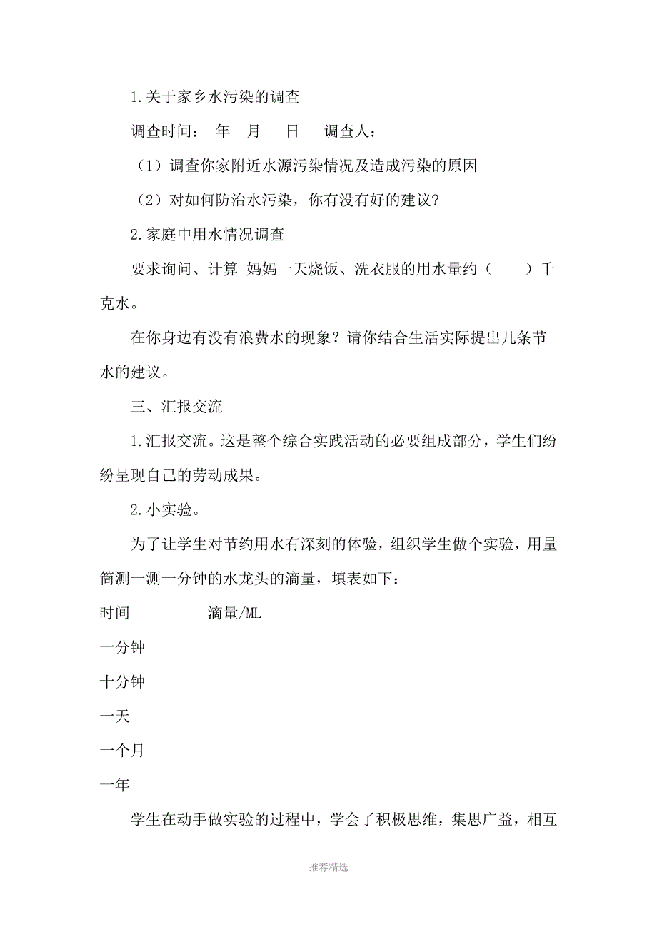 小学四年级下册数学综合实践活动课教学设计_第2页