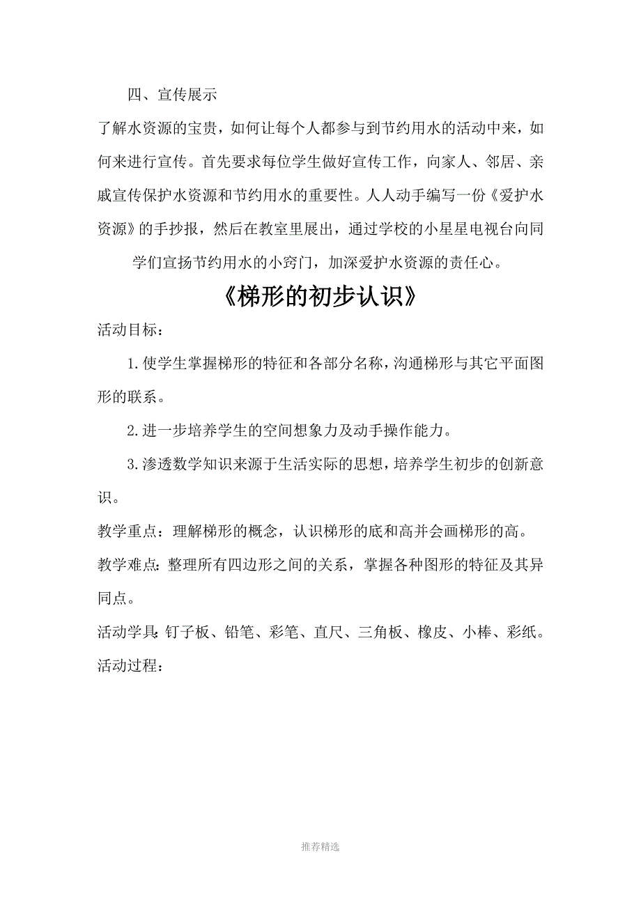 小学四年级下册数学综合实践活动课教学设计_第4页