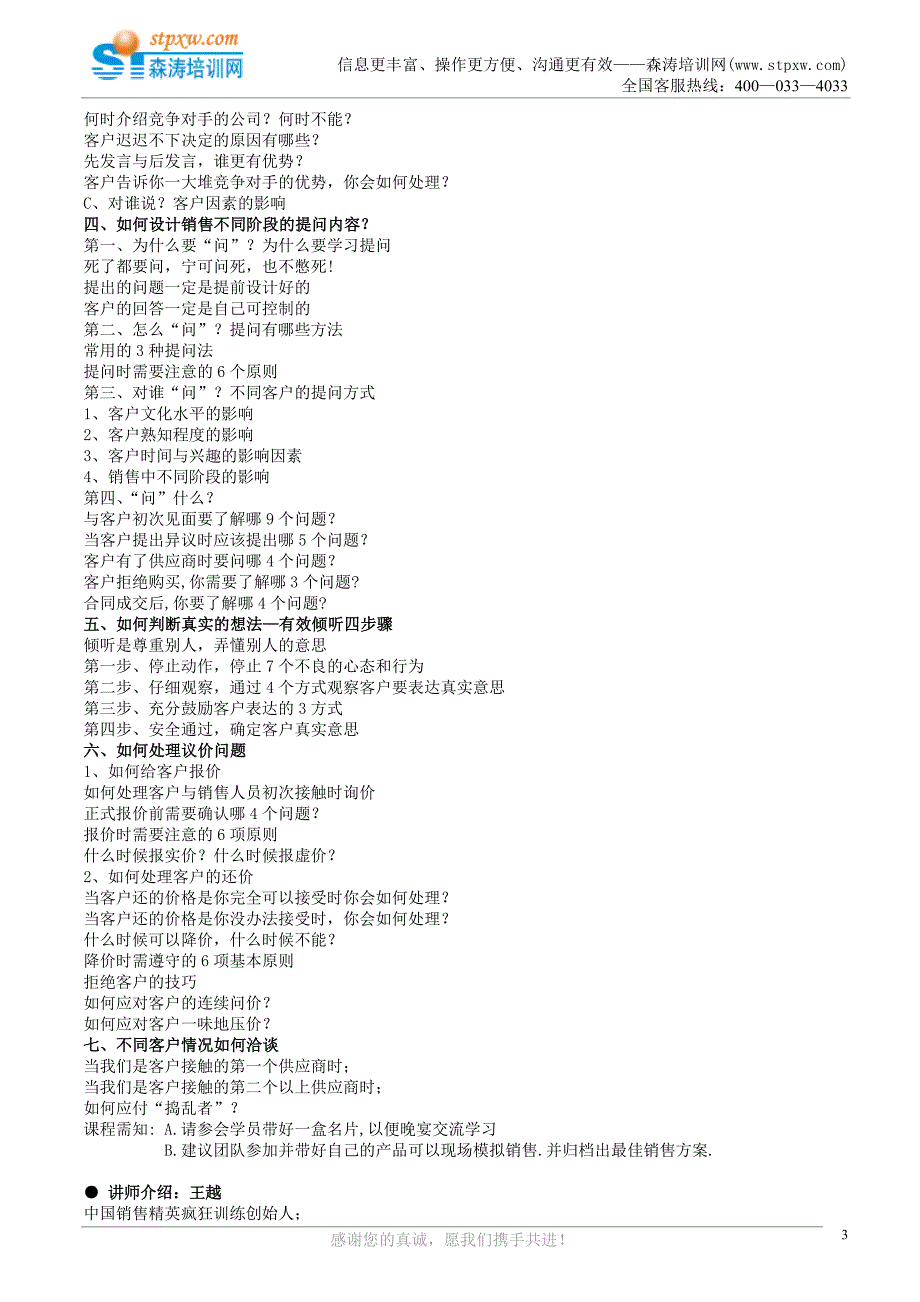 销售精英2天一夜疯狂训练(王越).doc_第3页