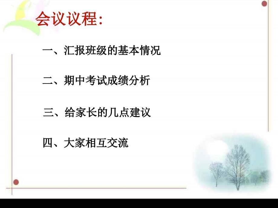 初一第二学期期中家长会.ppt_第5页