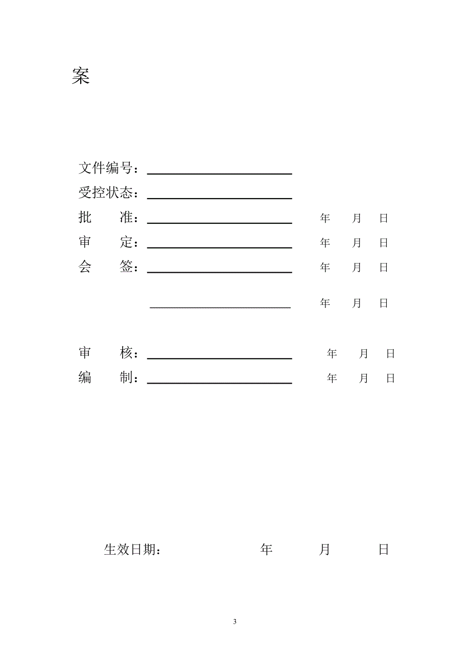 烟囱脚手架专项施工方案_第3页