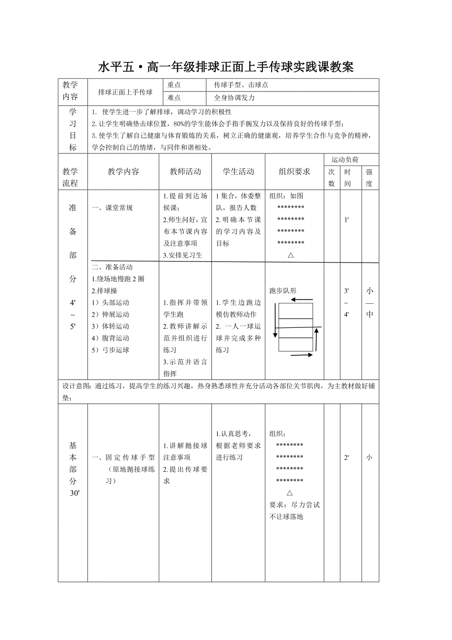 正面双手上手传球1.docx_第3页