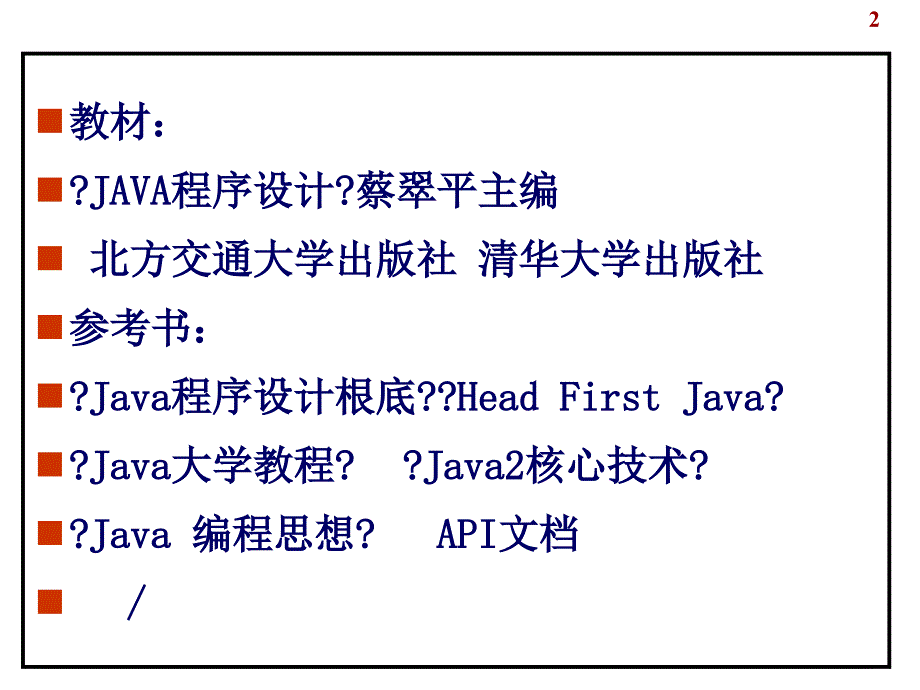 Java工具类及常用算法_第2页