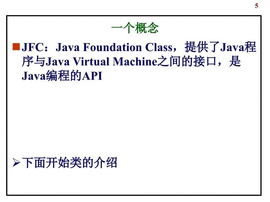 Java工具类及常用算法_第5页