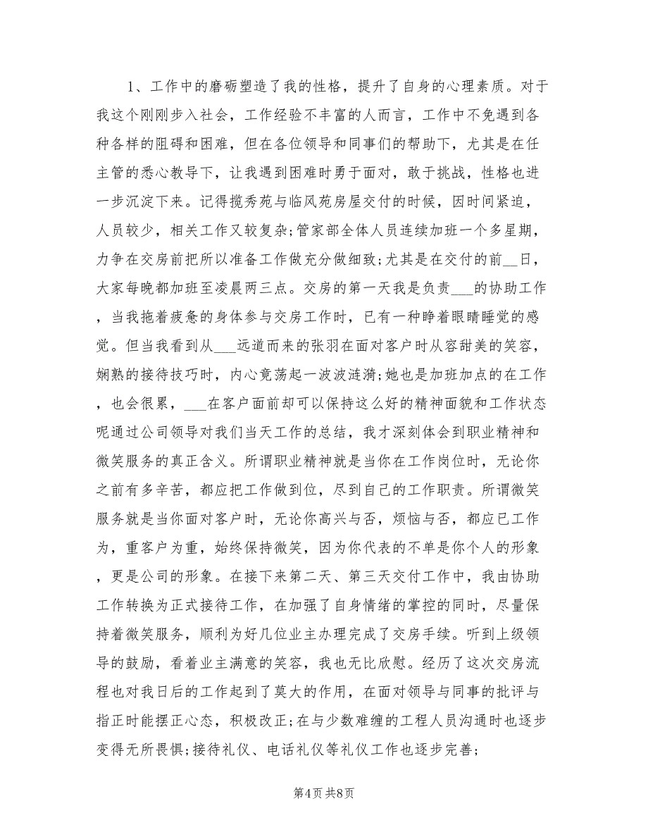 2022年电话客服人员年度工作总结_第4页