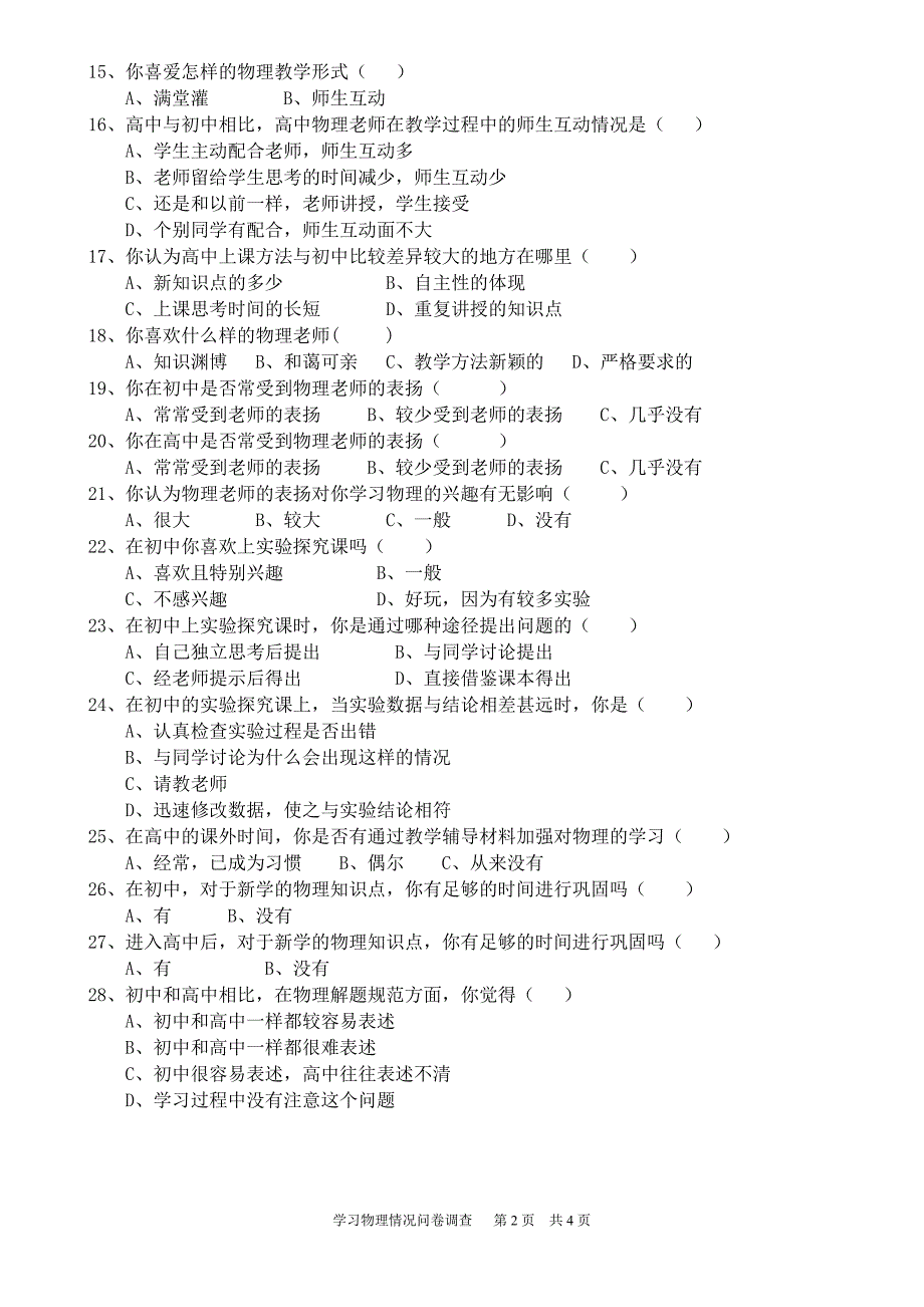 学生学习物理情况问卷调查 .doc_第2页