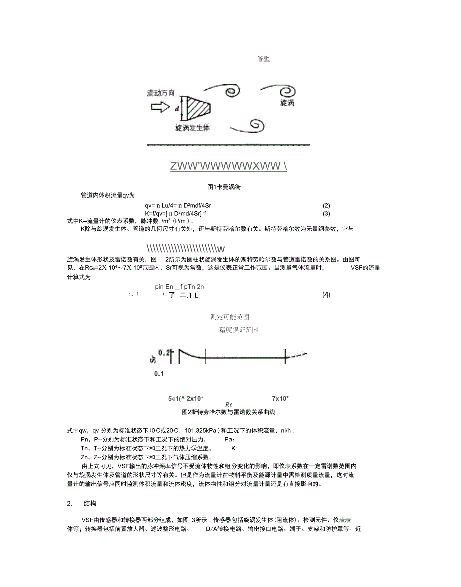 涡街流量计-西门子工业自动化_第2页