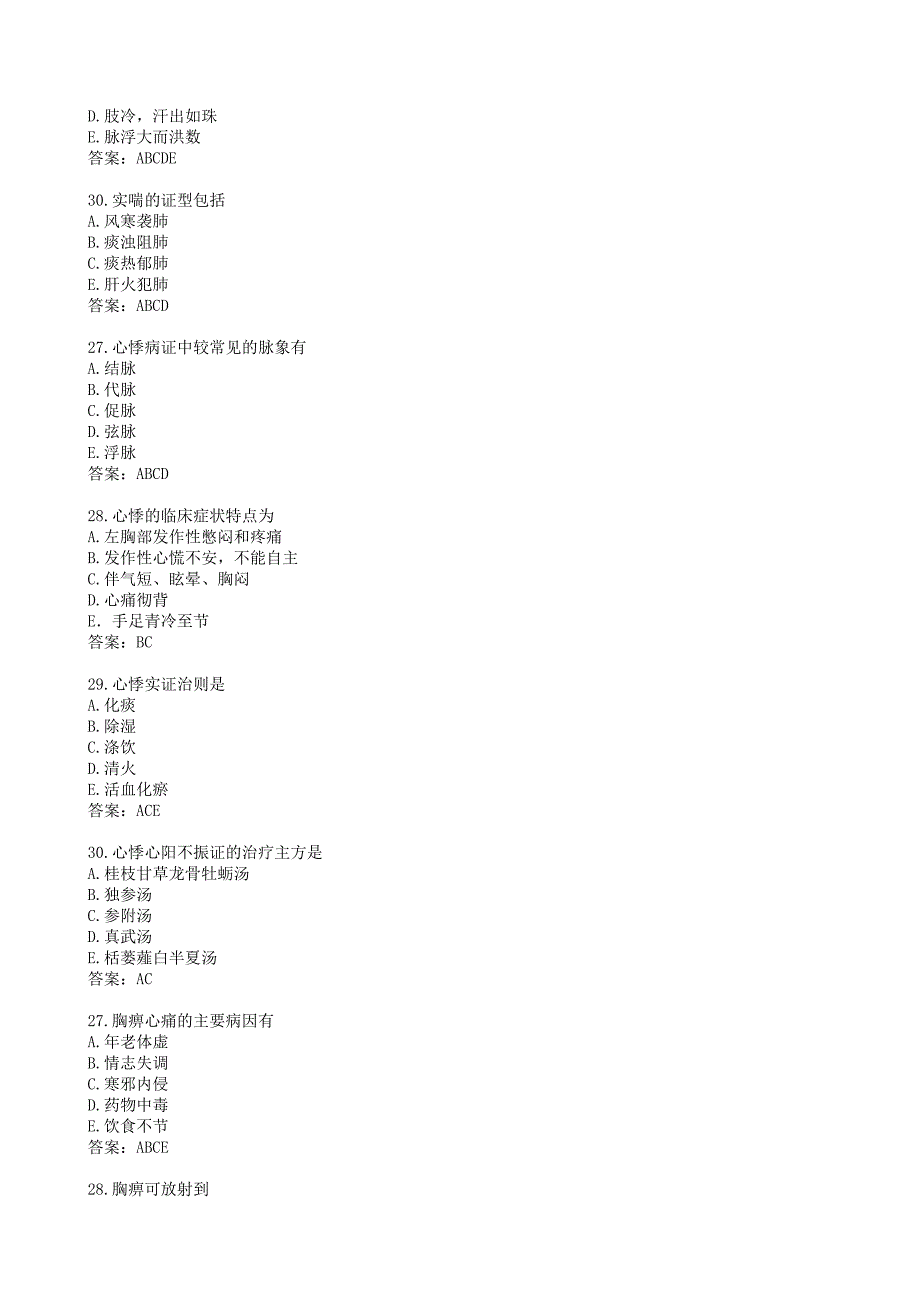 中医内科习题集合_第2页