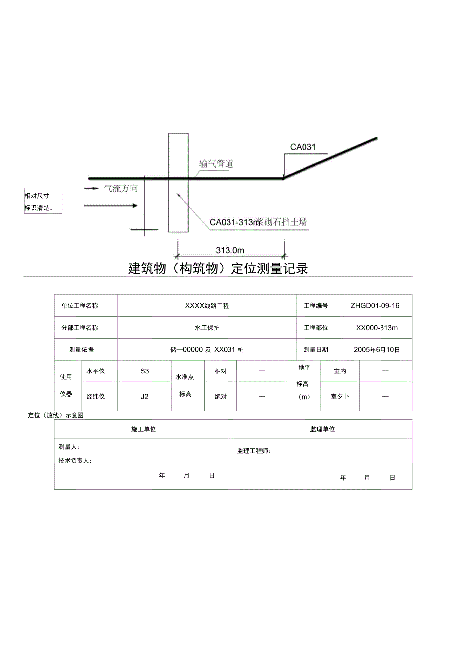 最新水工保护2_第1页