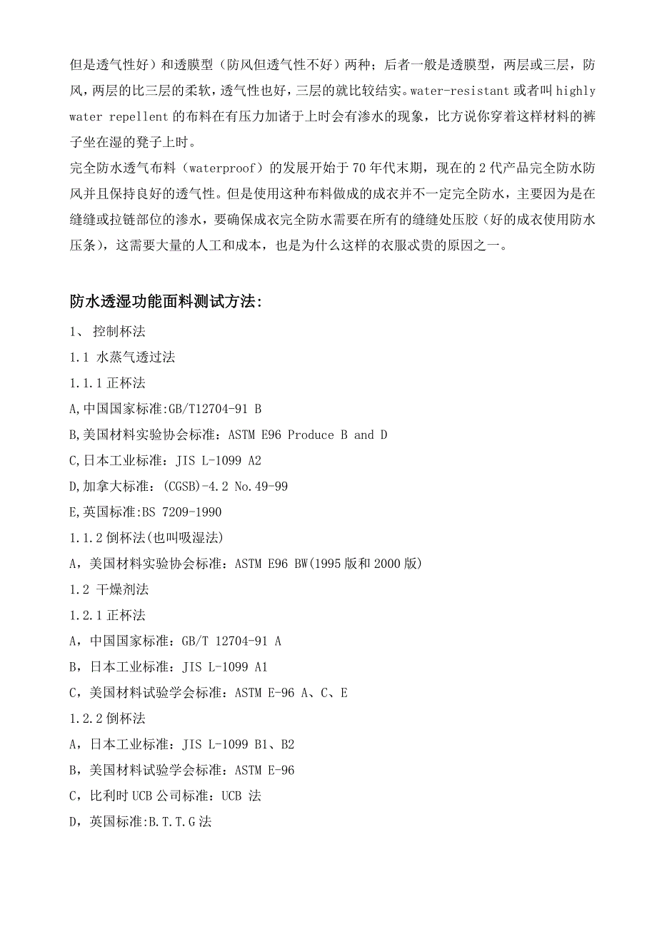 防水透气面料.doc_第2页