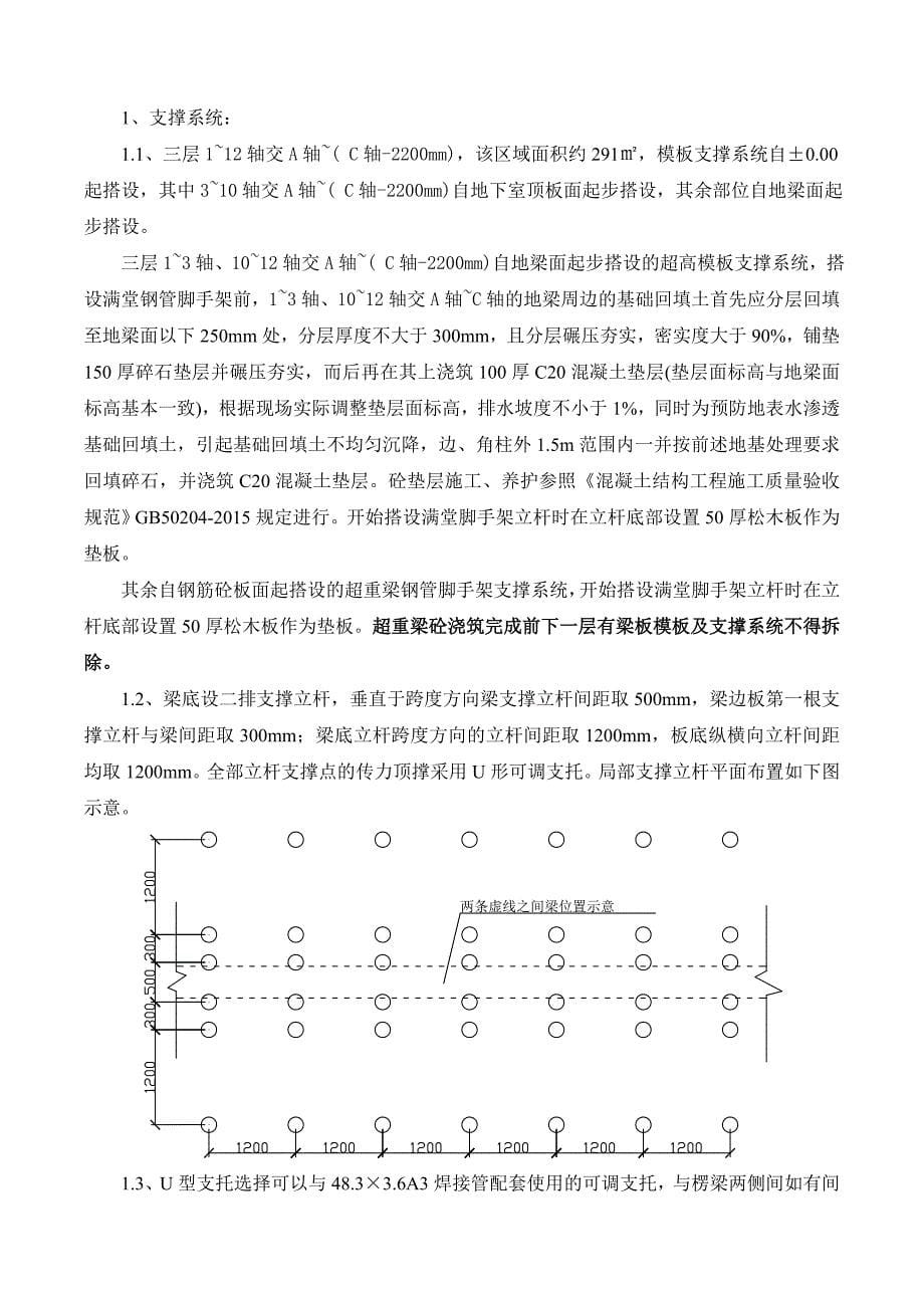 超高模板的施工方案_第5页