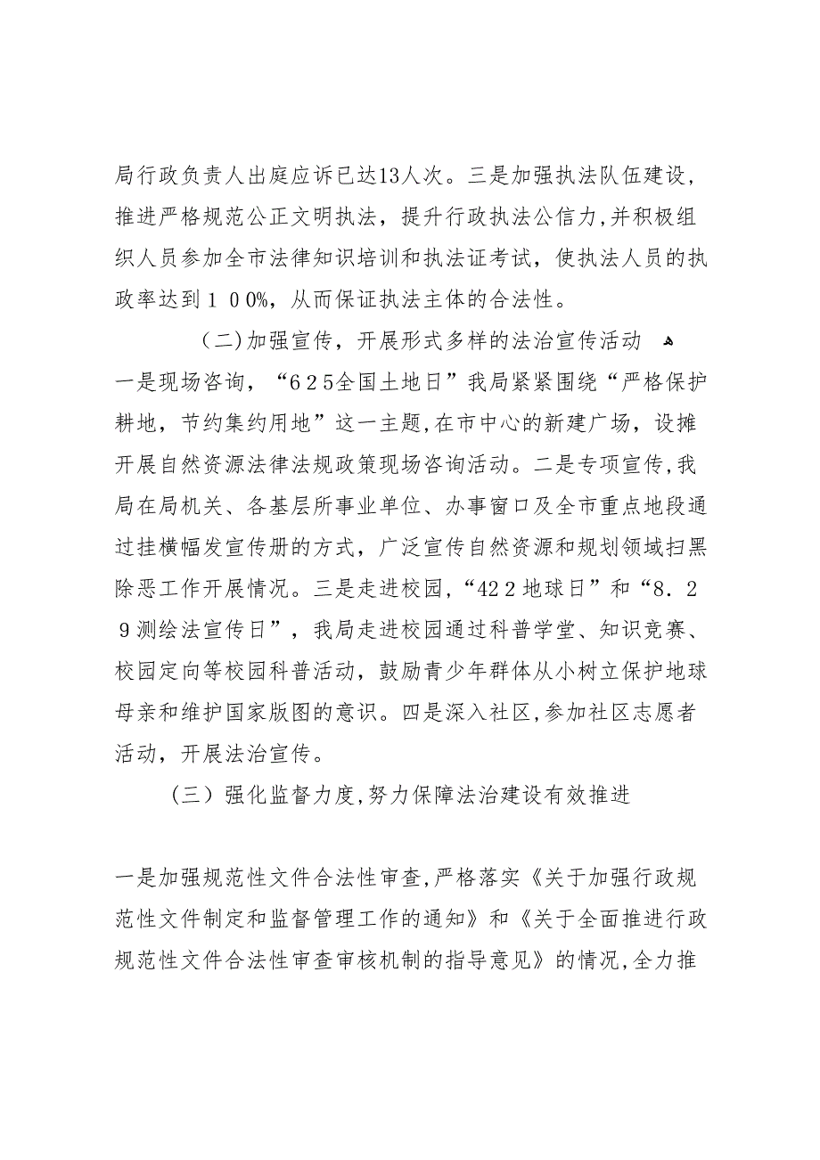 市自然资源局法治政府建设工作总结_第2页