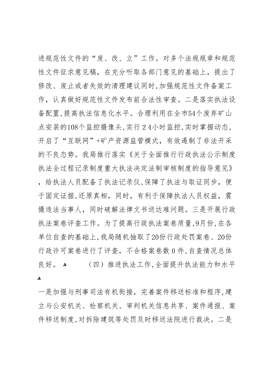 市自然资源局法治政府建设工作总结_第3页