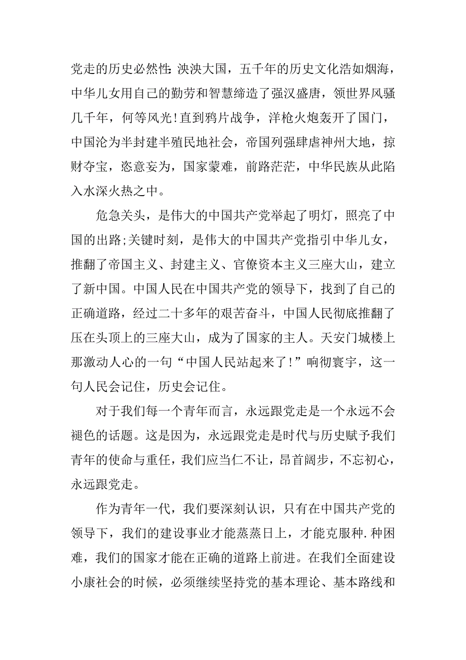 超越自我国旗下演讲稿3篇冲刺期末超越自我国旗下演讲_第4页