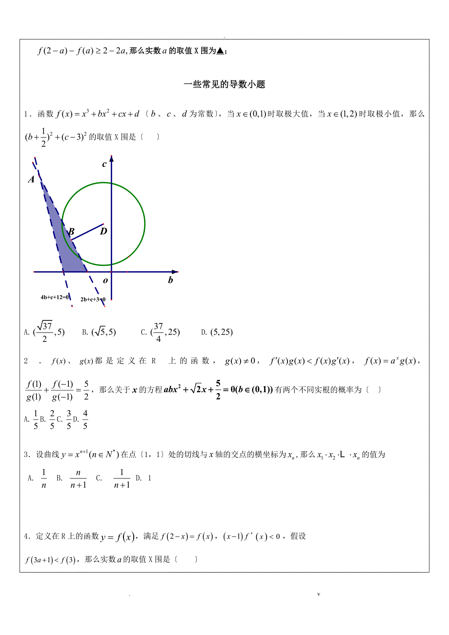 高考数学终极解题策略-构造函数88532_第3页