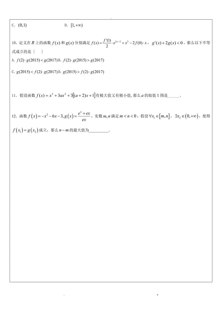 高考数学终极解题策略-构造函数88532_第5页