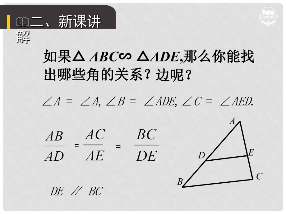 九年级数学下册 第二十七章 相似 27.2 相似三角形 27.2.1 相似三角形的判定（2）教学课件 （新版）新人教版_第4页