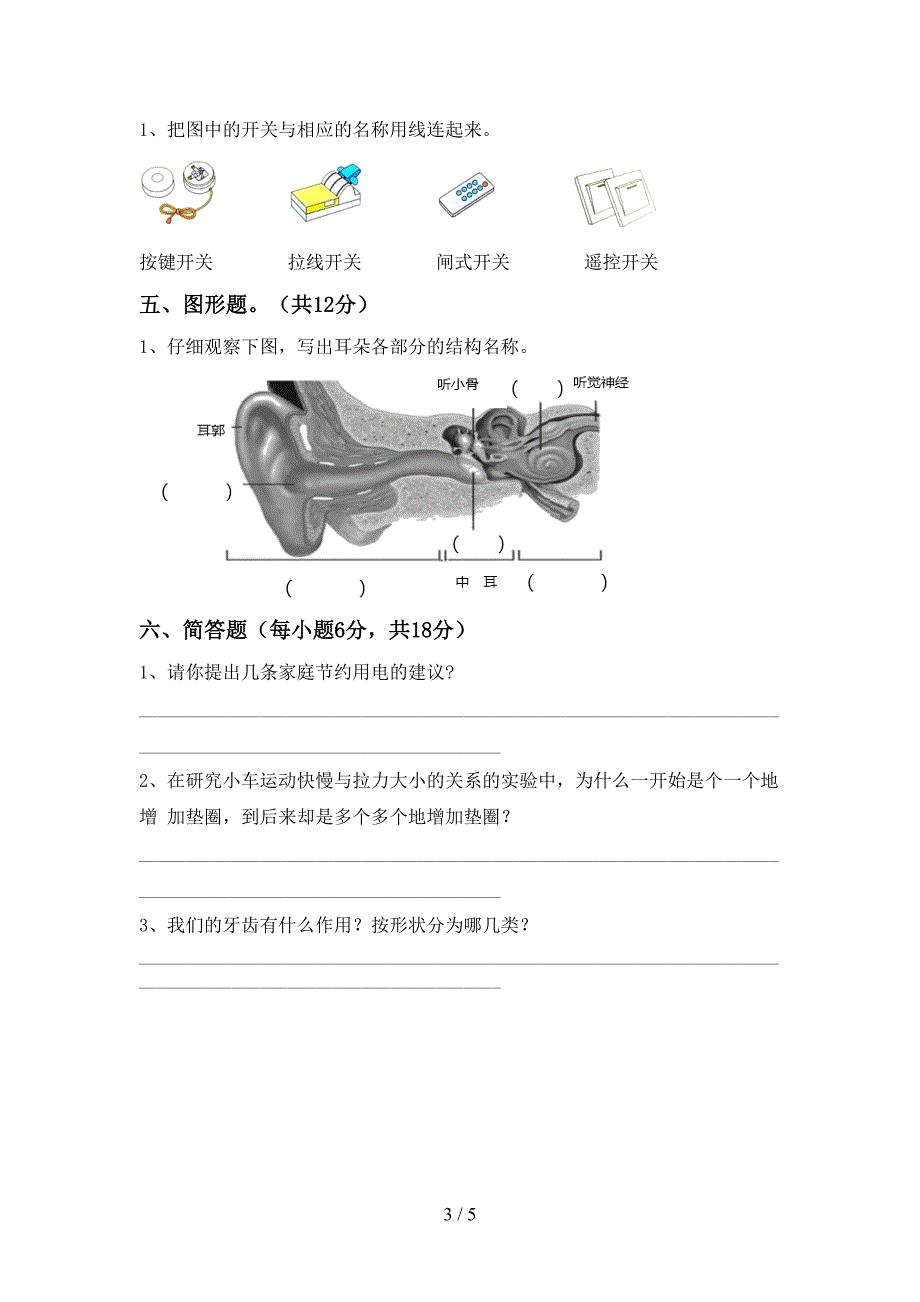 2022年教科版四年级科学上册期中考试题含答案.doc_第3页