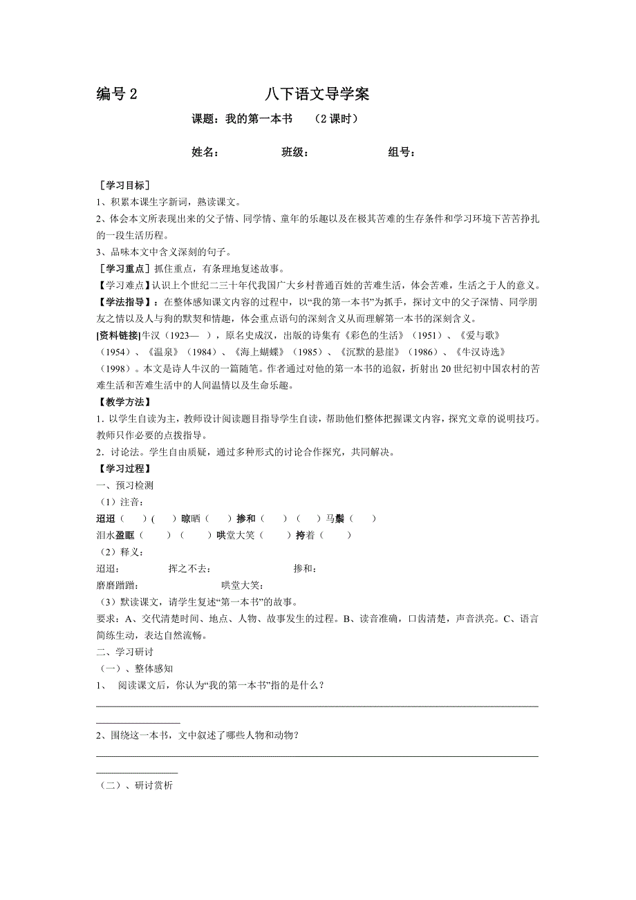八下我的第一本书导学案.doc_第1页