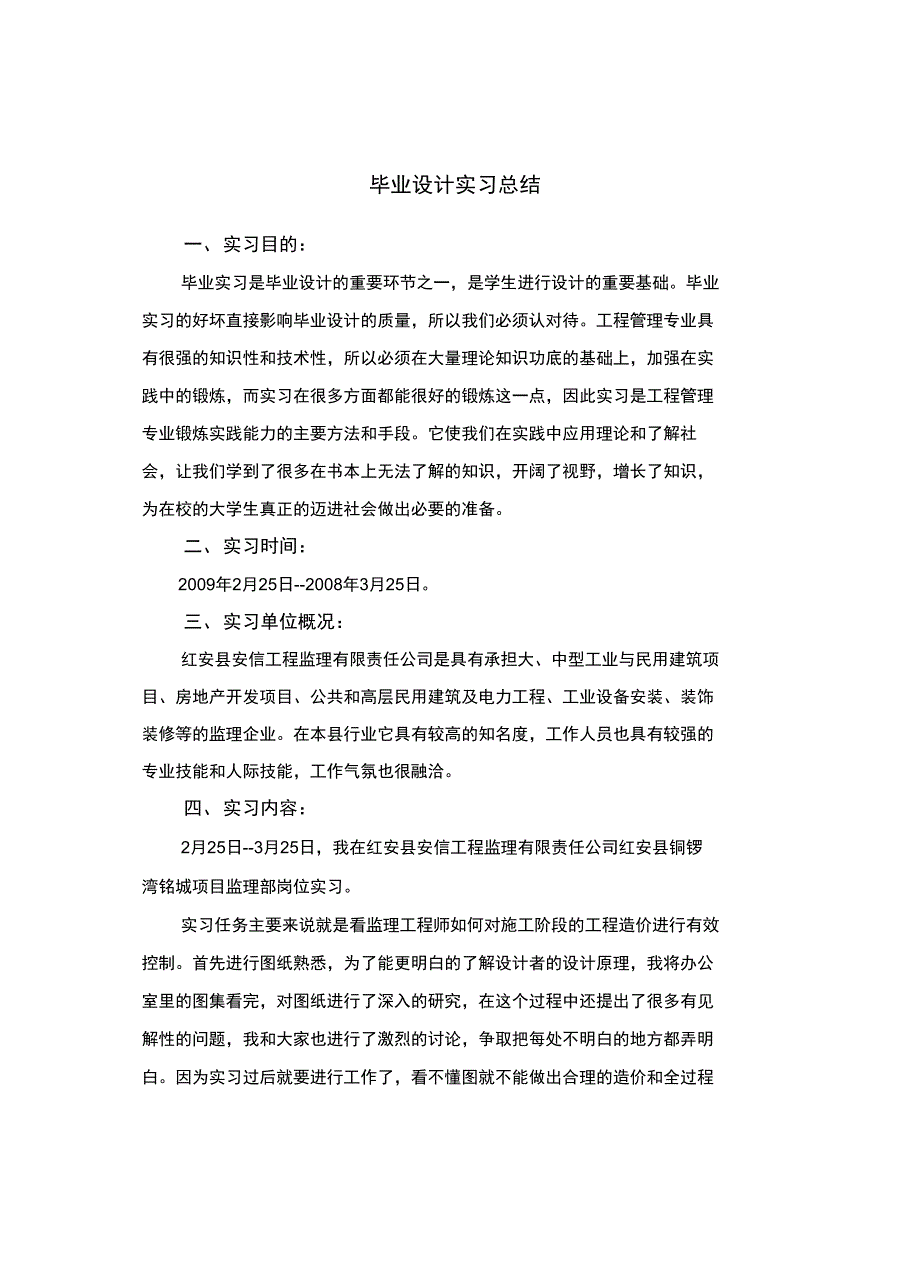 工程造价毕业实习总结_第2页