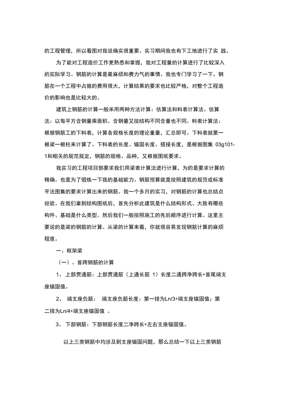 工程造价毕业实习总结_第3页