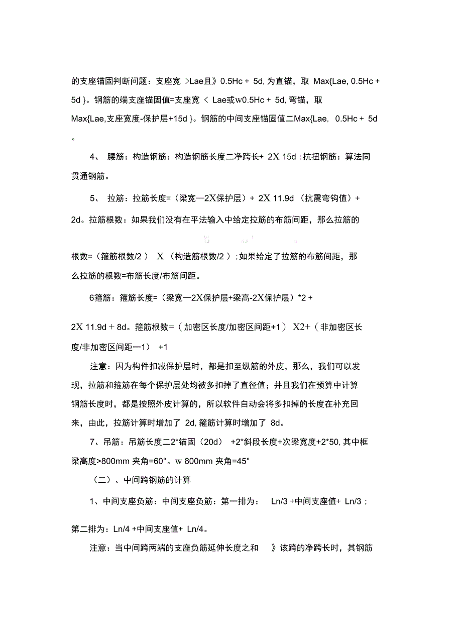 工程造价毕业实习总结_第4页