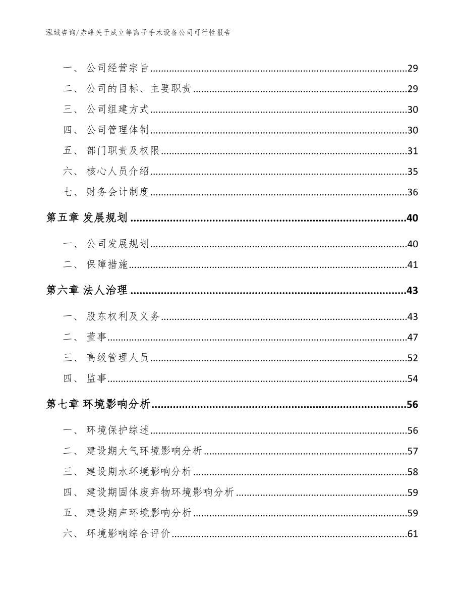 赤峰关于成立等离子手术设备公司可行性报告（范文）_第3页