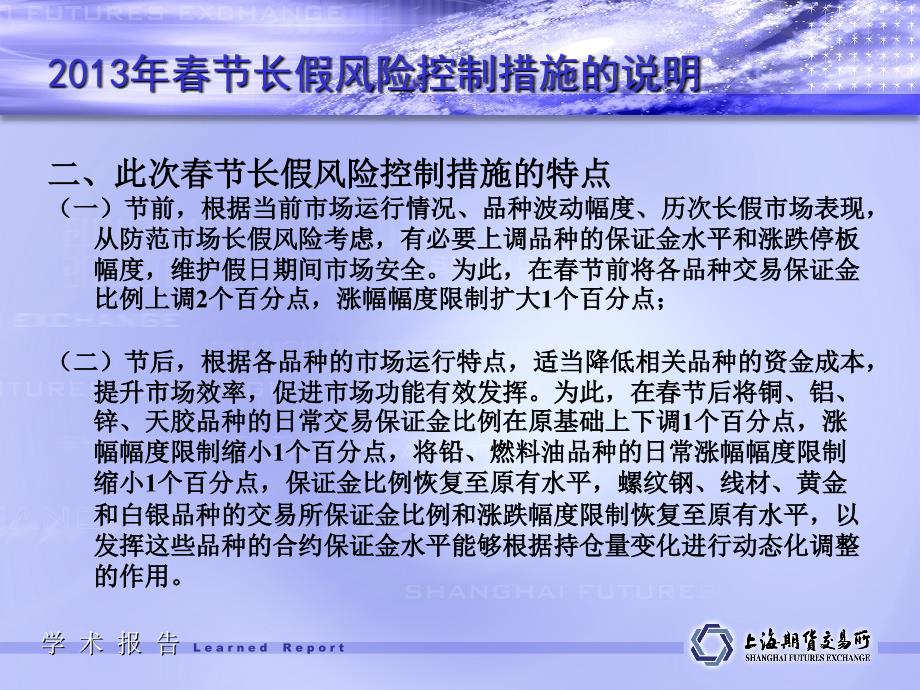 上海货交易所二O一三年二月一日_第3页