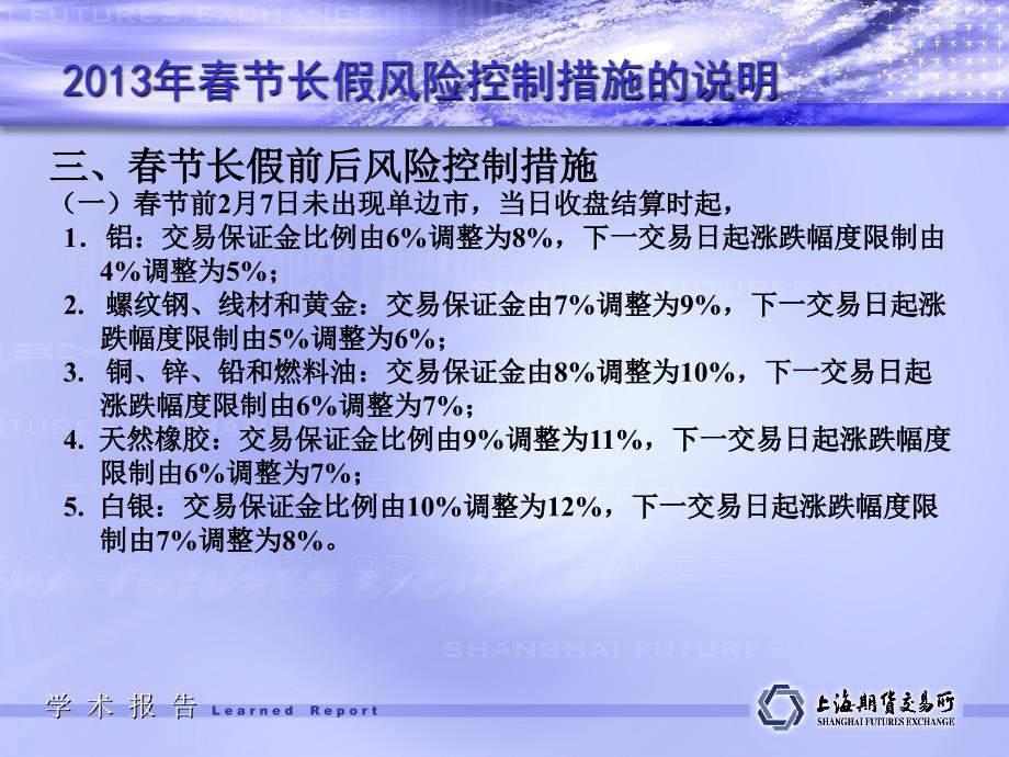 上海货交易所二O一三年二月一日_第4页