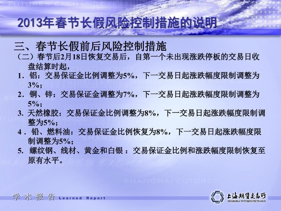 上海货交易所二O一三年二月一日_第5页