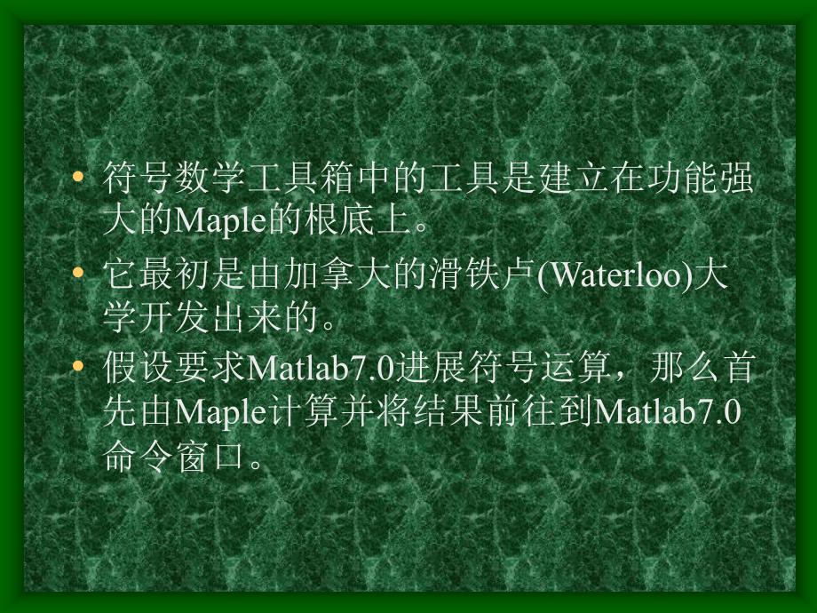 MATLAB符号运算ppt课件_第2页