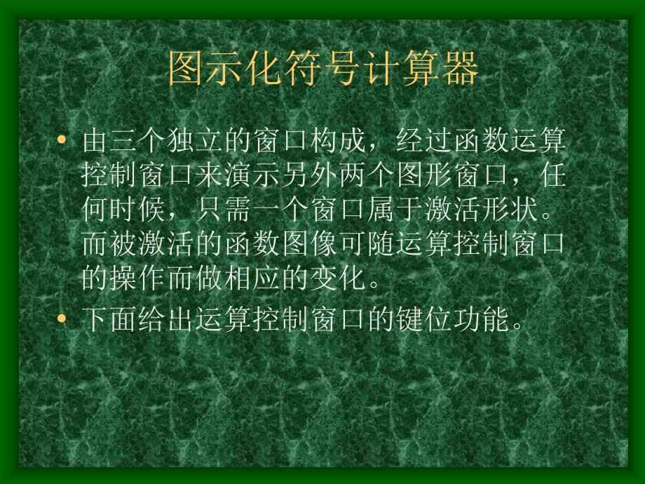 MATLAB符号运算ppt课件_第4页