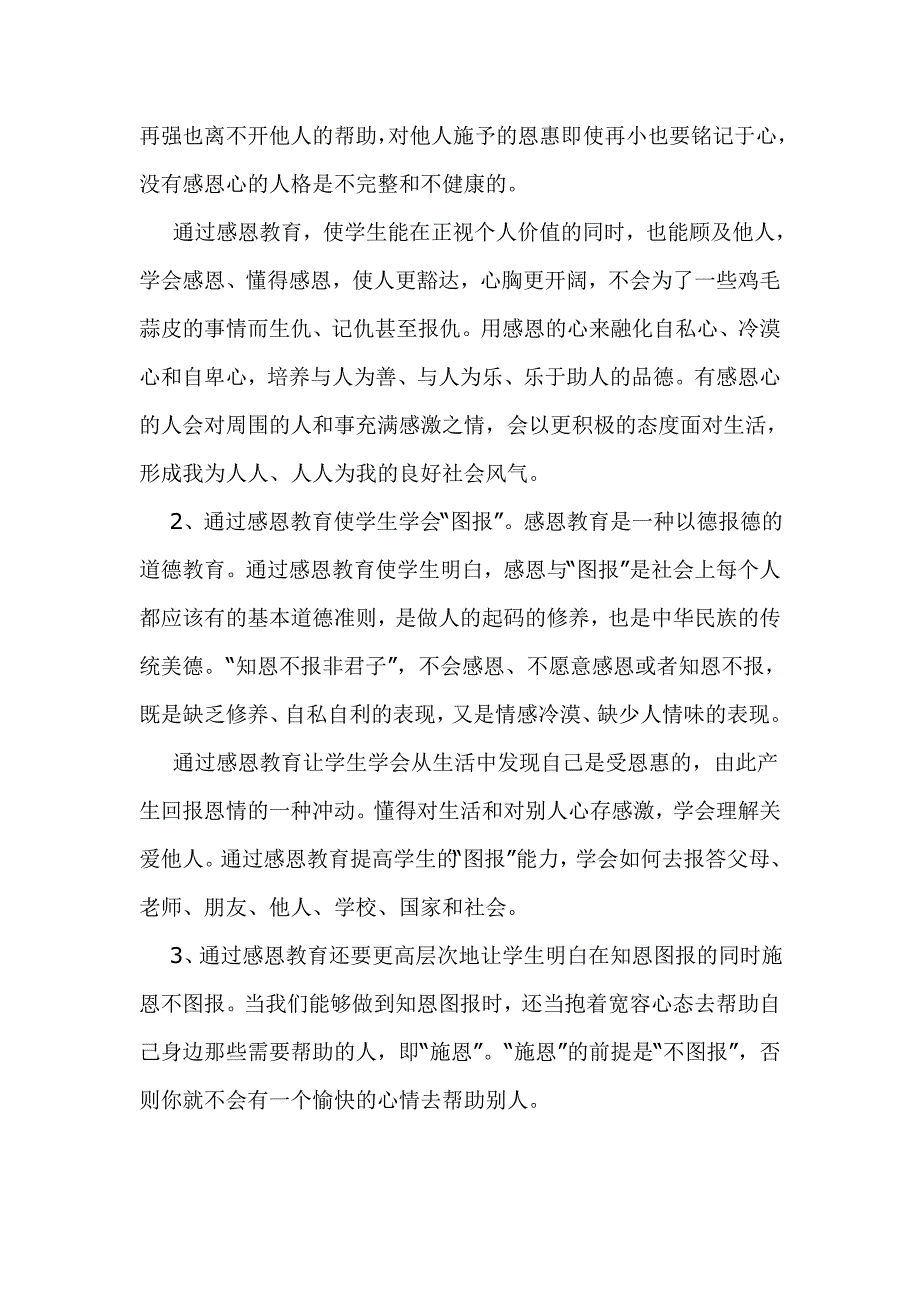 学校感恩教育实施方案_第3页