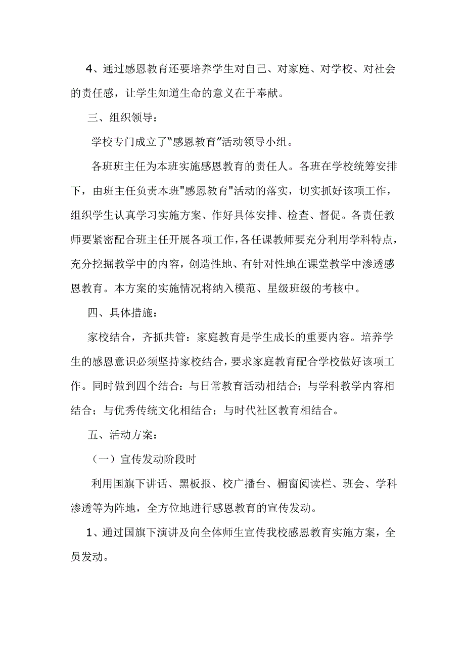 学校感恩教育实施方案_第4页