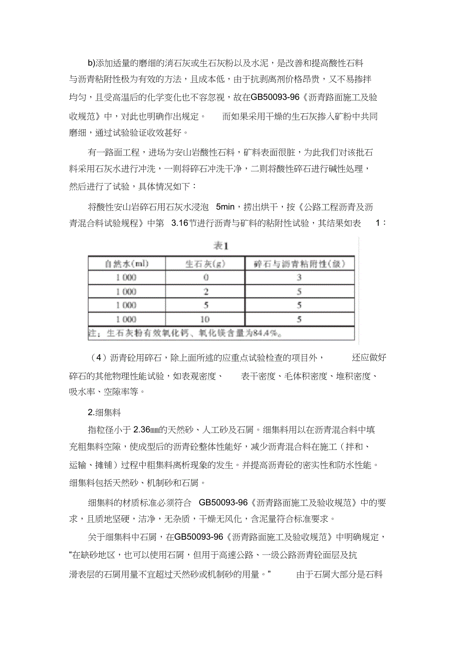 沥青路面施工中的原材料控制方法（完整版）_第4页