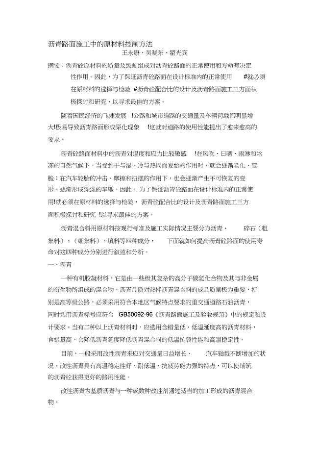 沥青路面施工中的原材料控制方法（完整版）