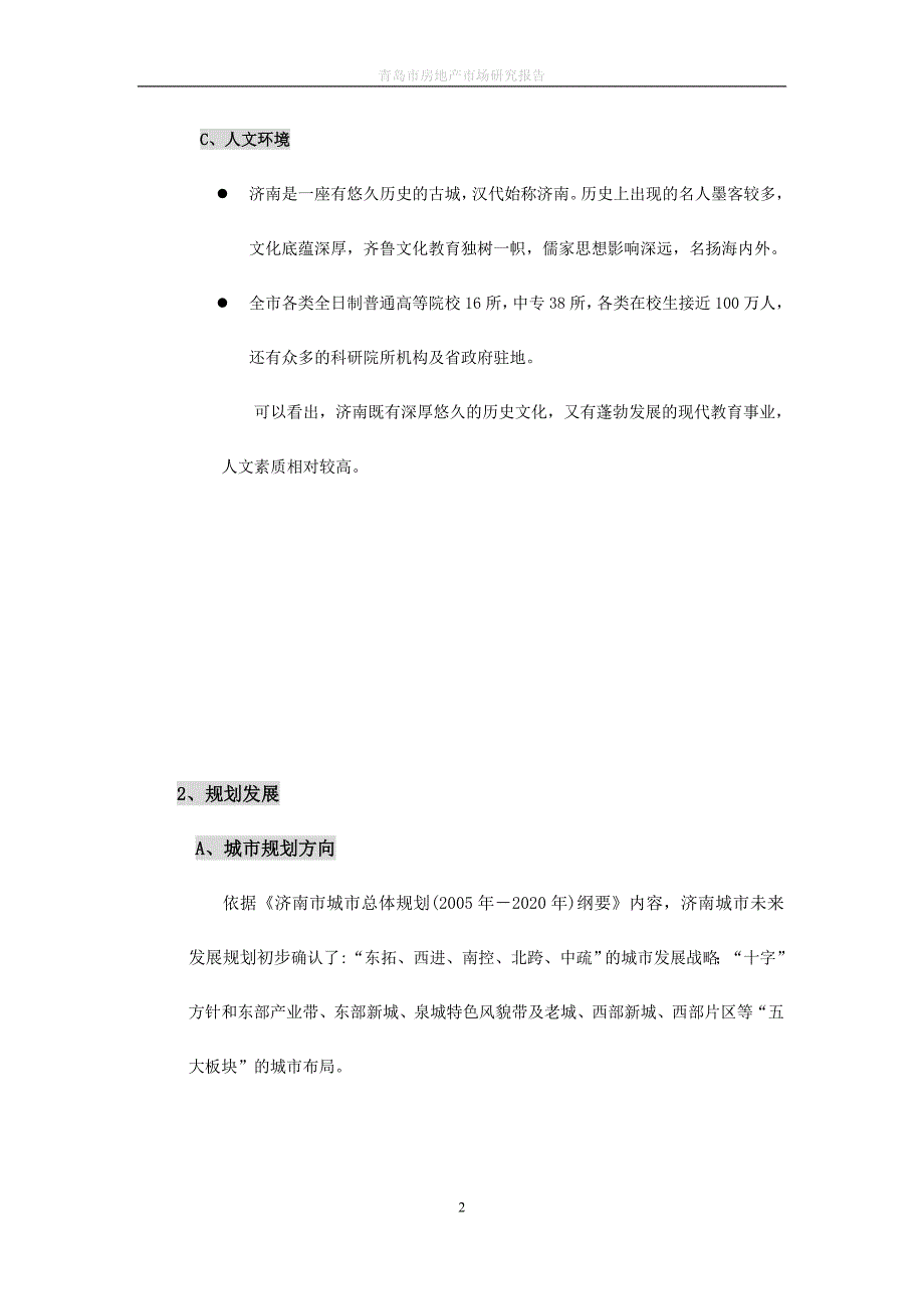 济南市商品房市场研究_第2页