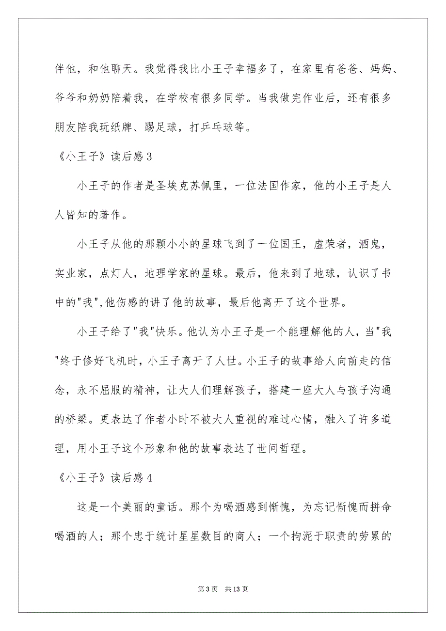 2023《小王子》读后感(汇编15篇)_第3页