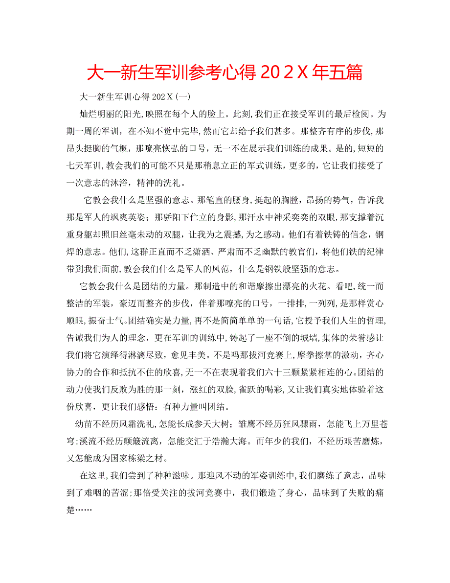 大一新生军训心得五篇_第1页