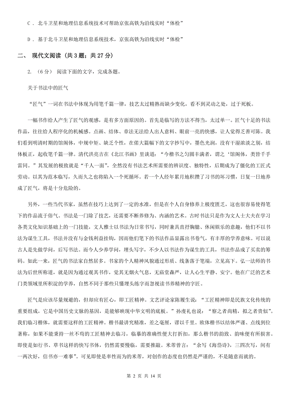 广东省揭东区2019-2020学年高三上学期语文第二次月考试卷C卷_第2页