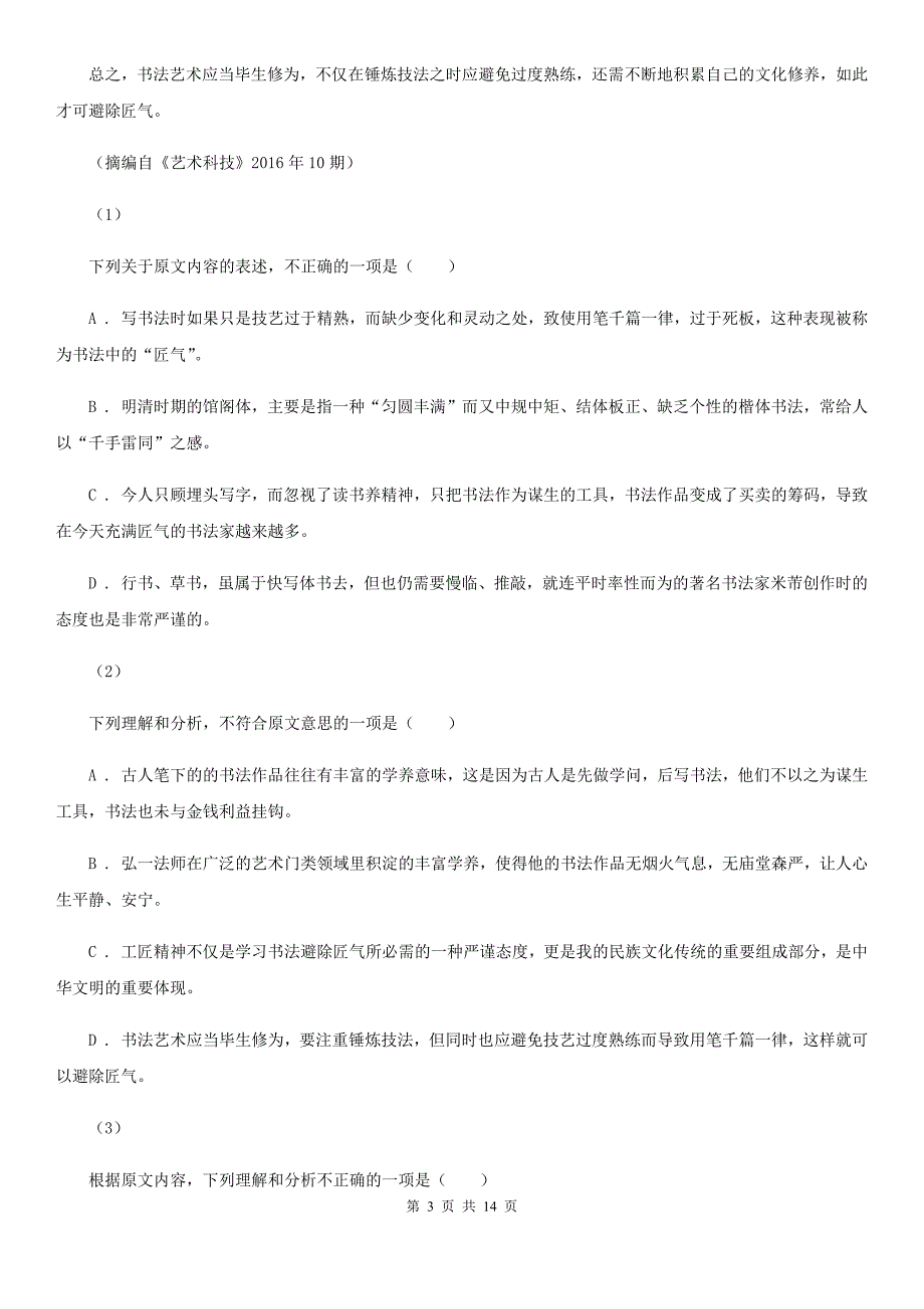 广东省揭东区2019-2020学年高三上学期语文第二次月考试卷C卷_第3页