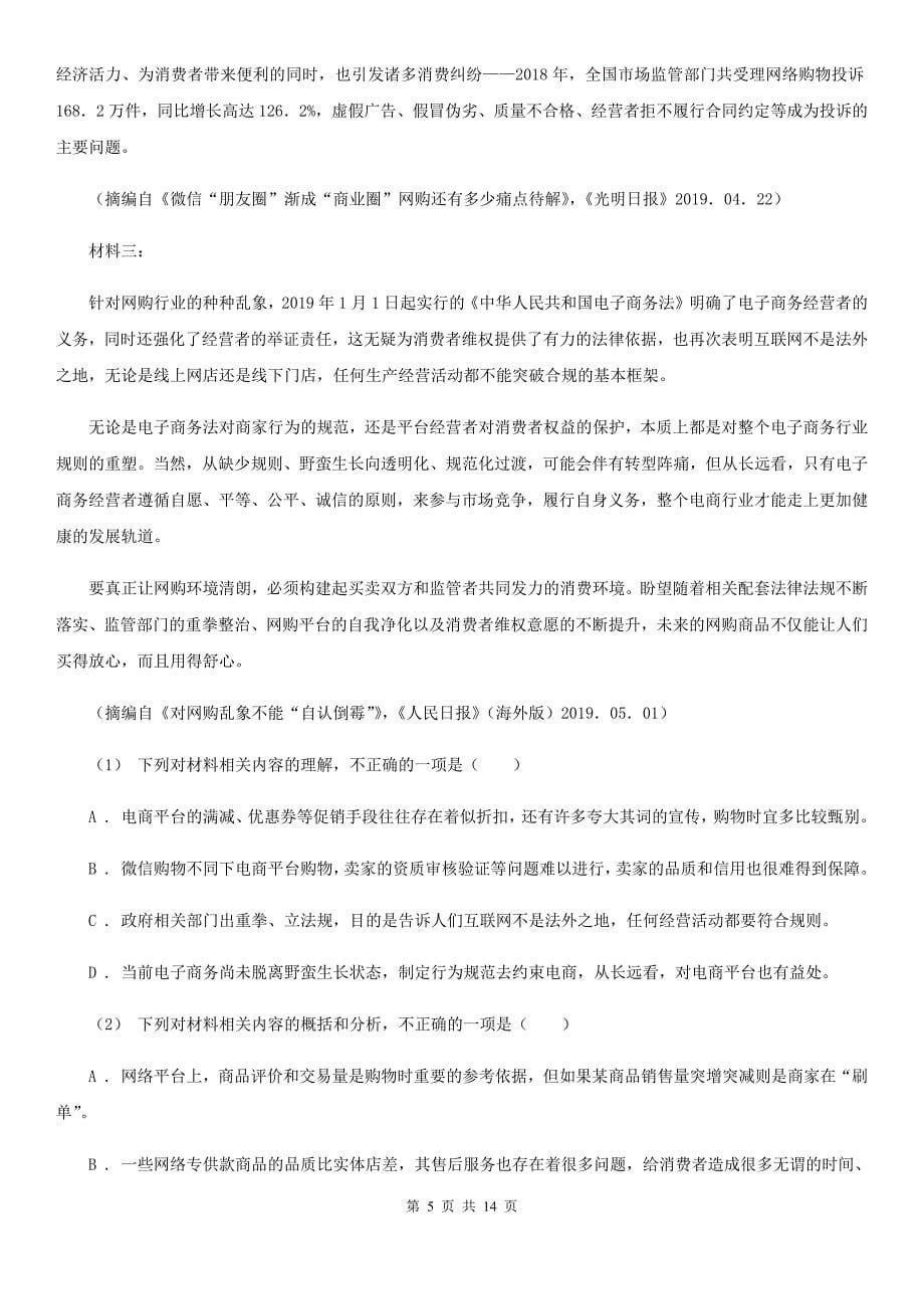 广东省揭东区2019-2020学年高三上学期语文第二次月考试卷C卷_第5页