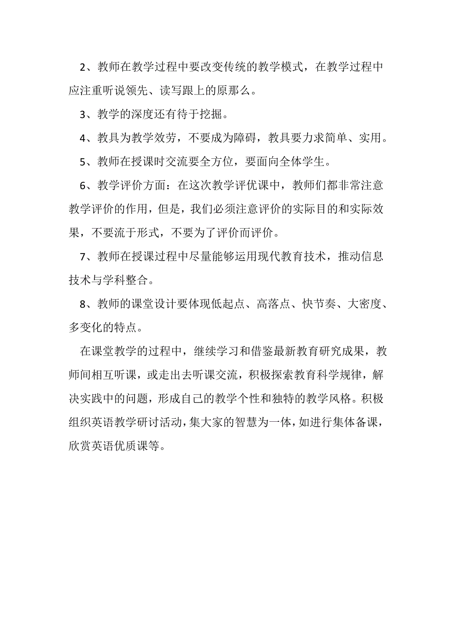 2023年英语组听课月听评课总结.DOC_第4页