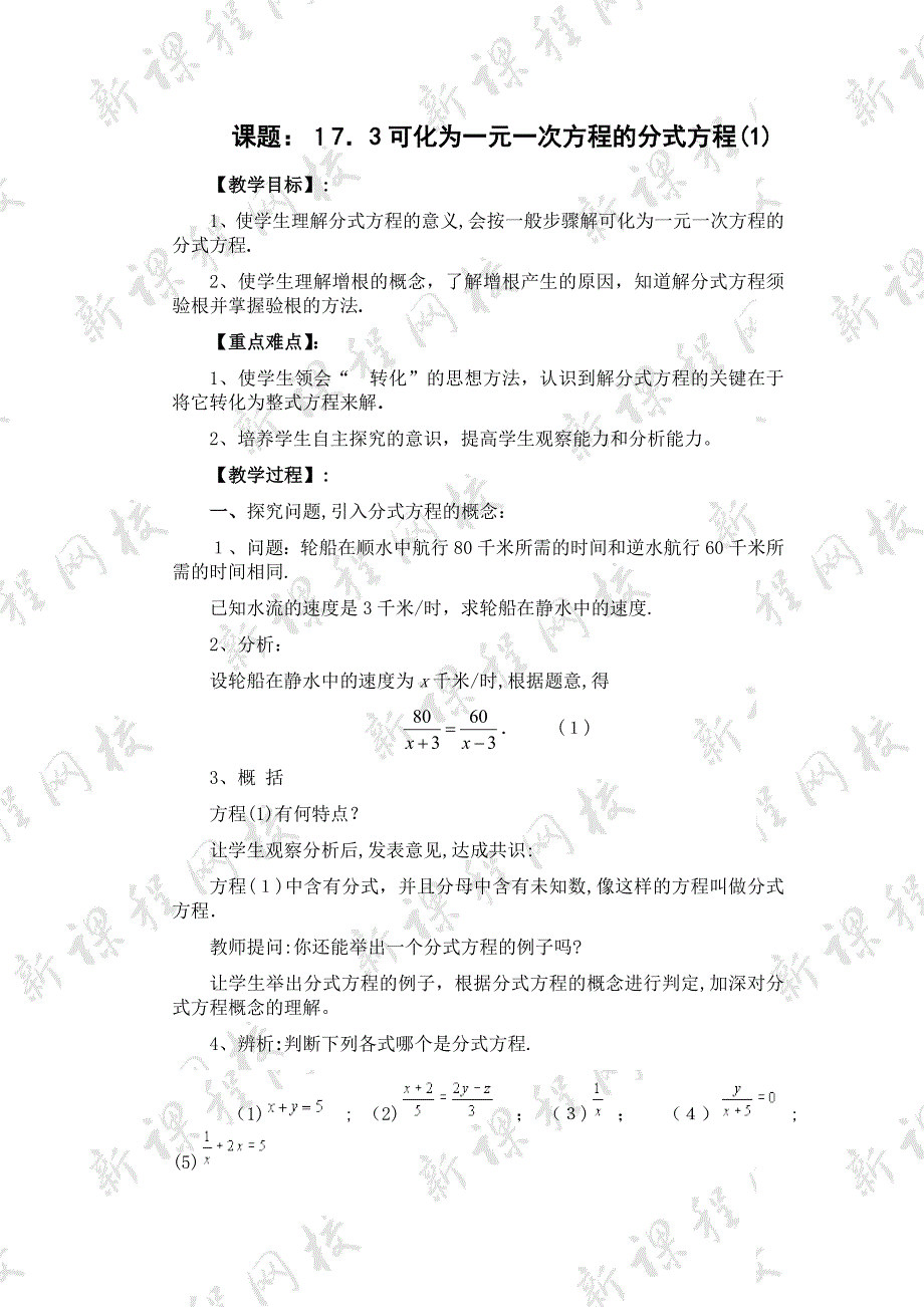 17.3可化为一元一次方程的分式方程1初中数学_第1页