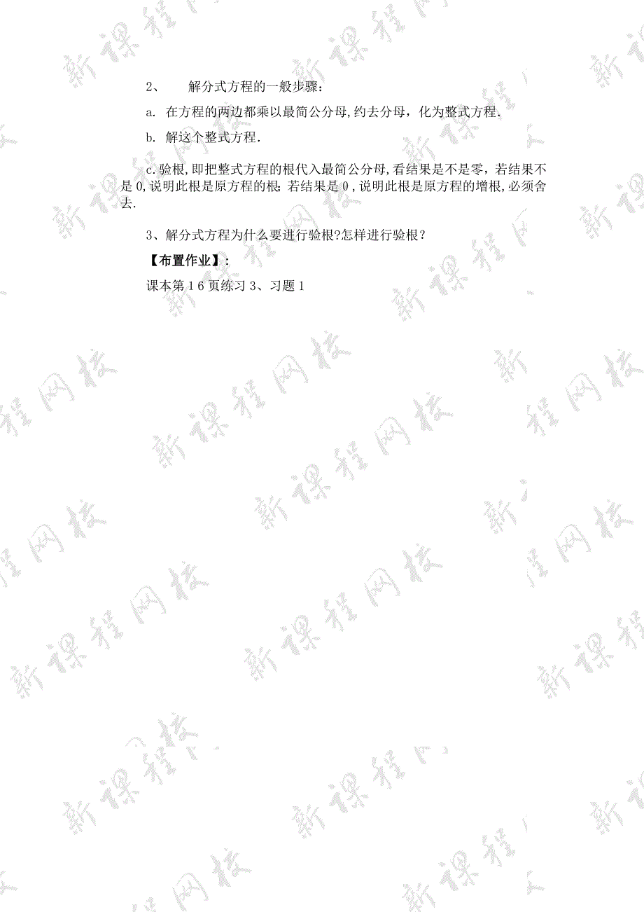 17.3可化为一元一次方程的分式方程1初中数学_第4页