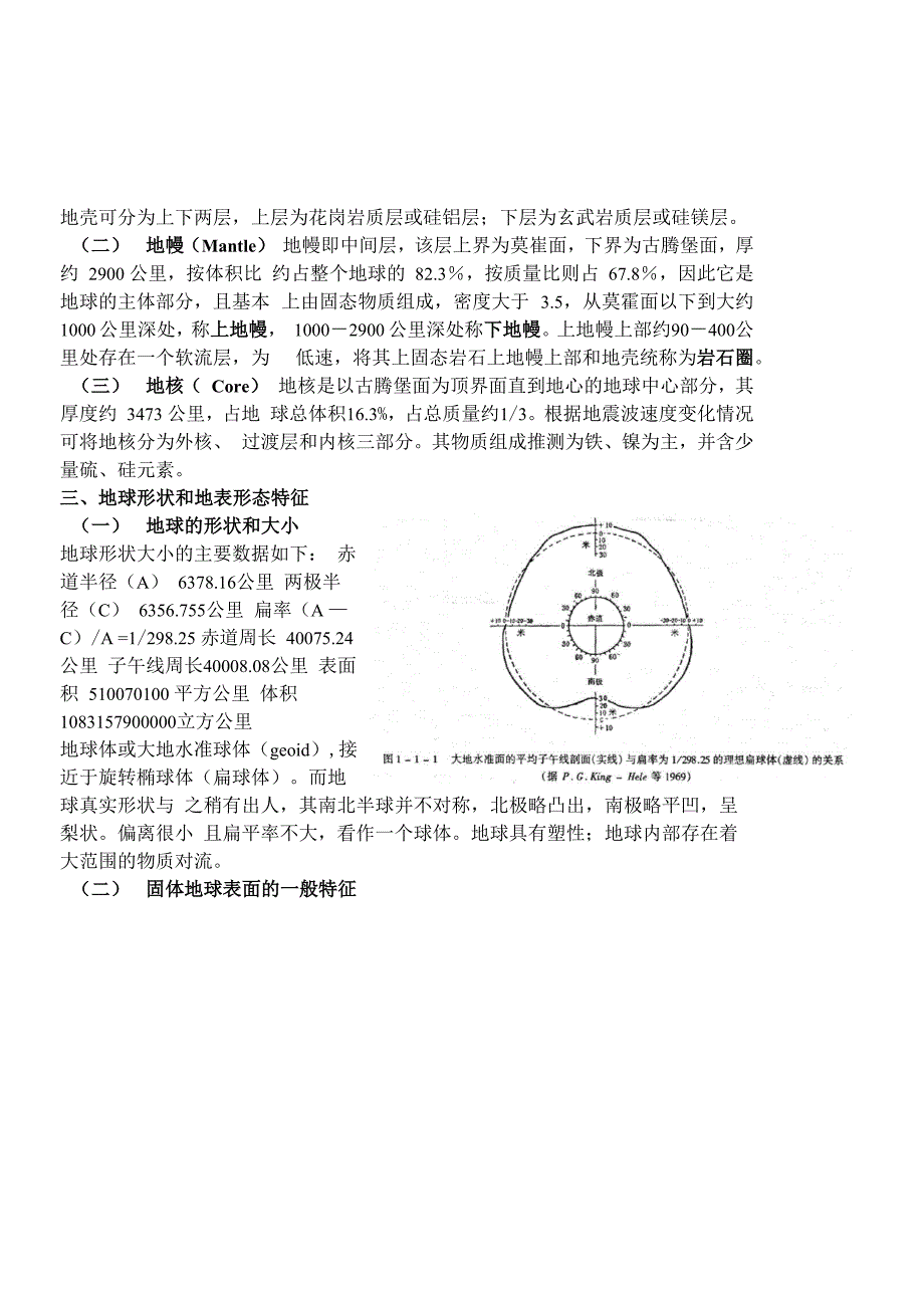 地质基础知识_第3页