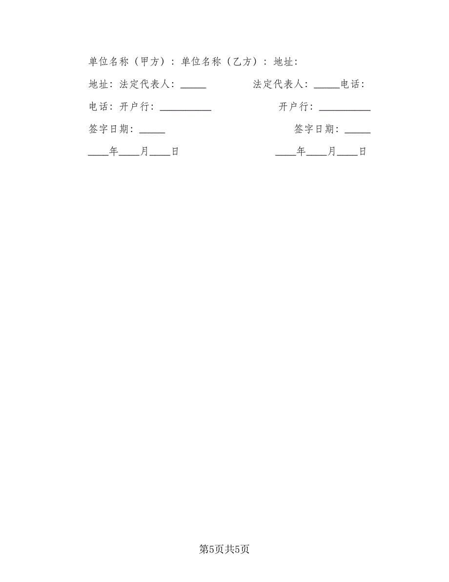 商品房购房合同标准样本（2篇）_第5页