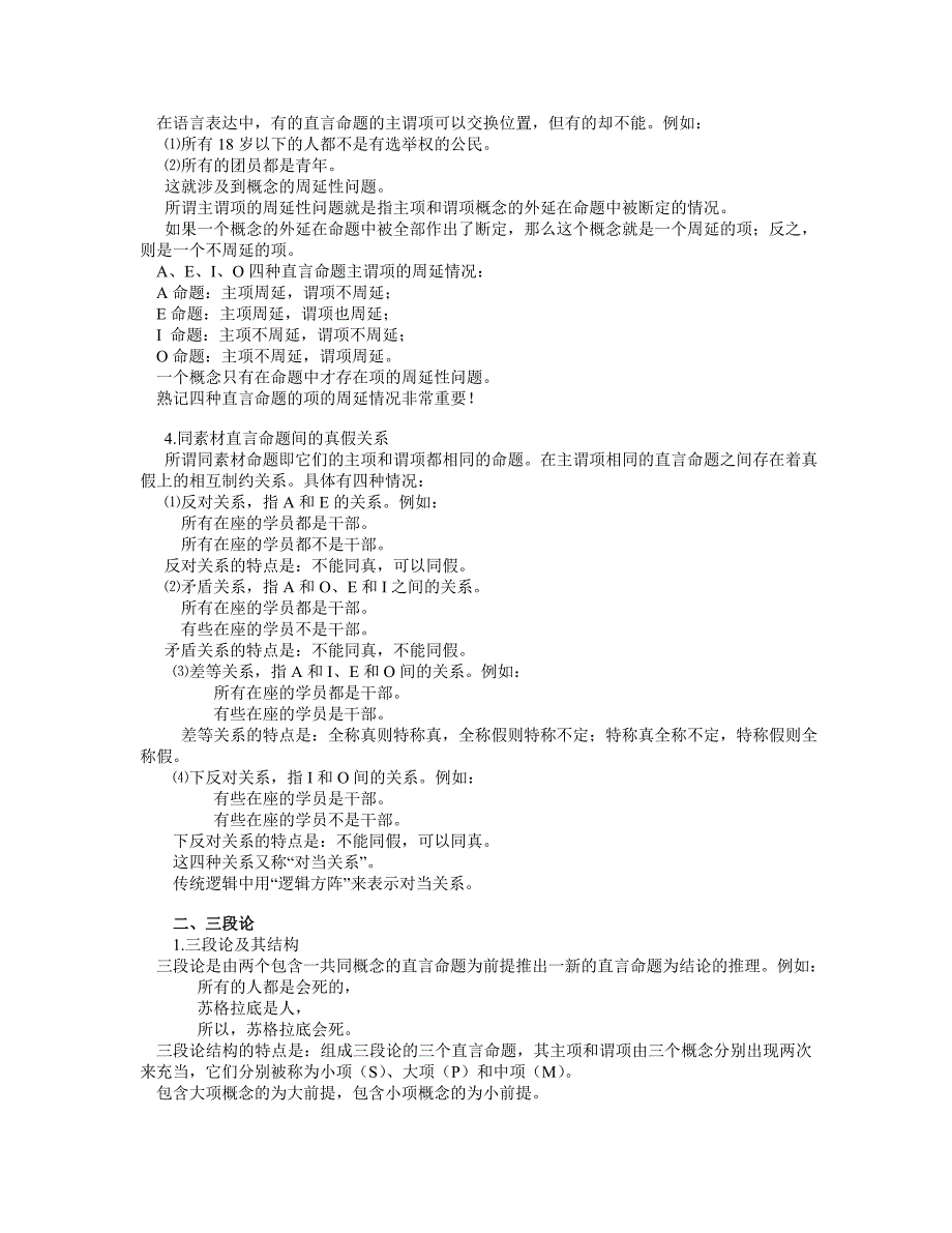 逻辑学考前辅导_第3页