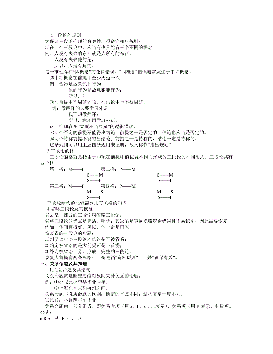 逻辑学考前辅导_第4页