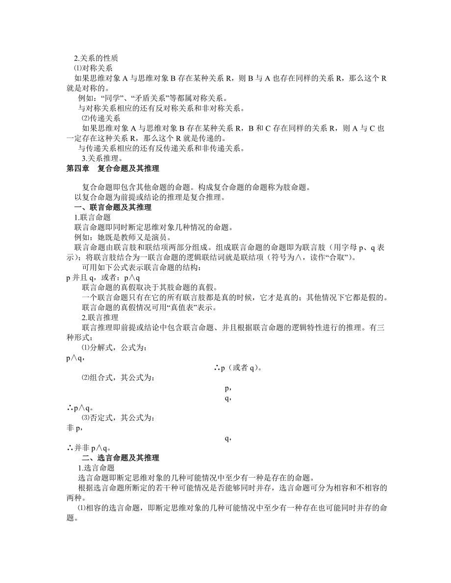 逻辑学考前辅导_第5页